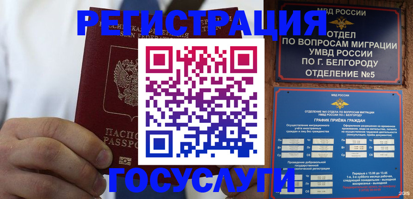 прописка ребенка в Брянске