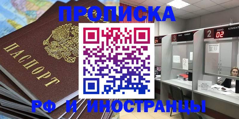 прописка паспорт в Брянске