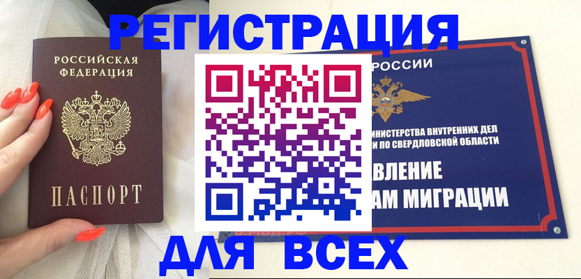 прописка иностранных граждан в Брянске