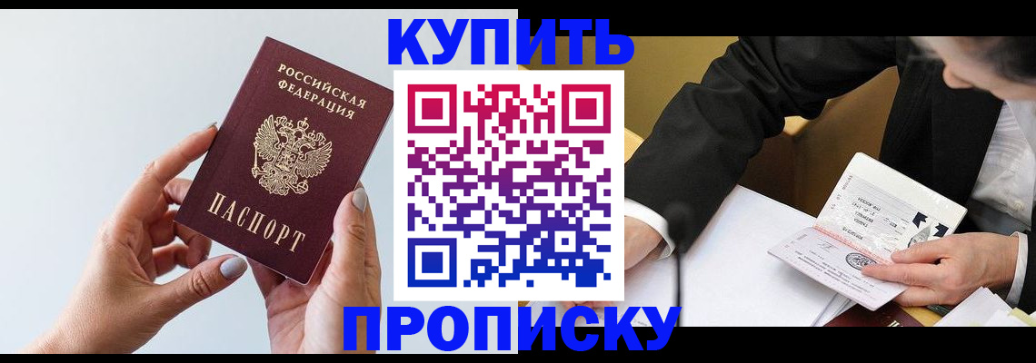 временная регистрация недорого в Брянске
