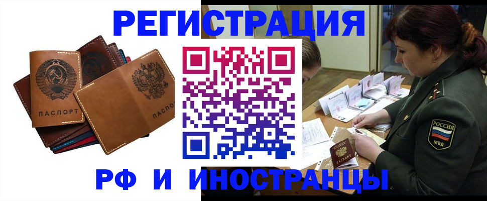 прописка для работы в Брянске