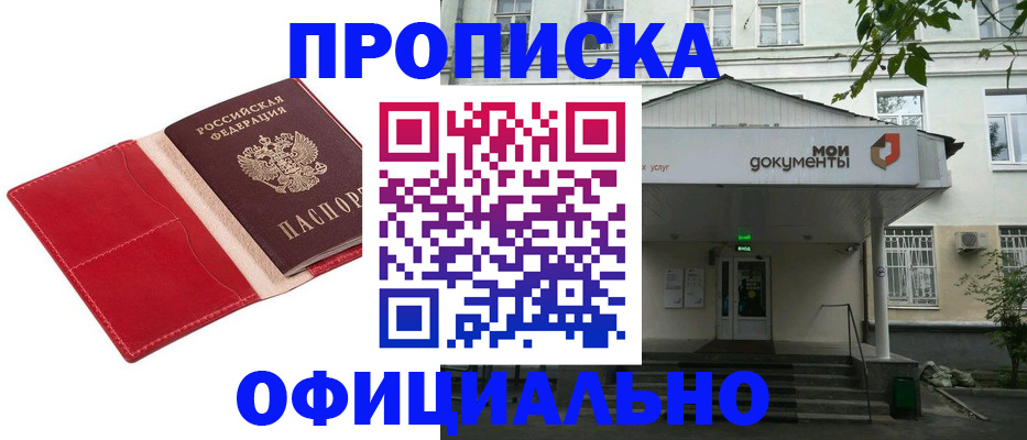 временная регистрация для школы в Брянске