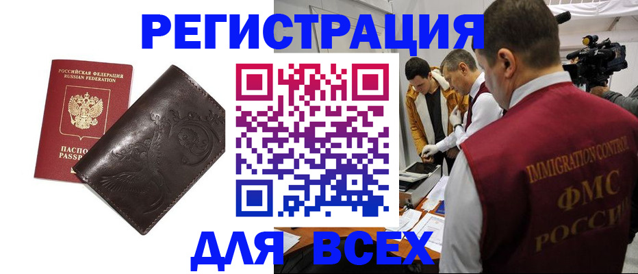 временная регистрация в Брянске