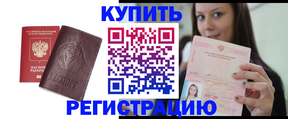 прописка для работы в Брянске