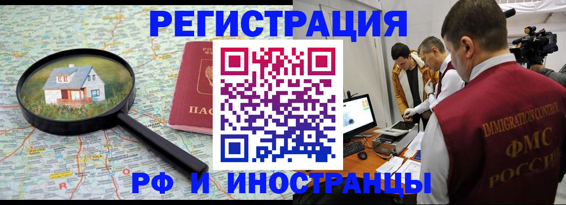 прописка законно в Брянске