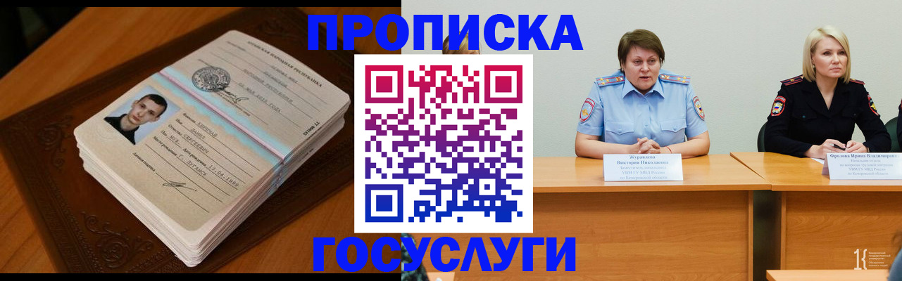 временная регистрация собственник в Брянске